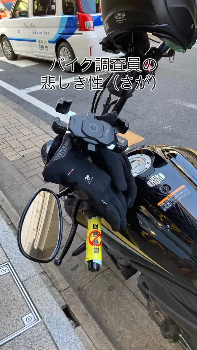 寒い中タクシー尾行して、駅入ったから相棒が合流できるまでついて行って戻ったらこれですわ。
バイク乗りにはよくあることなので勲章として1月くらい付けておきます。
今回の案件は下請け仕事で、今回の元請けさんは車両費出ないし罰金も勿論持ってくれない。
常に依頼人の為を思って、危険で大事な役割を自ら買って出るようにはしているが、よくよく考えると私の依頼人は元請けなんだと気づく。
下請けを大事にしない業者は長続きしないしクオリティも低い。
次回から三流探偵に頼んでください。

ーーーーーーーーーーーーーーーーーー
あおい総合調査 上野　
〒110-0005
東京都台東区上野7-11-7川村ビル402
TEL : 0120-263-777
E-mail : customer@aoi-ueno.co.jp
HP : https://aoi-ueno.co.jp
ーーーーーーーーーーーーーーーーーー
◆JR上野駅から徒歩5分
◆ご相談・お見積もり無料
◆証拠撮りのプロ集団
◆東京を中心に全国対応！！
#探偵 #浮気 #さむい #yamaha  #xsr700