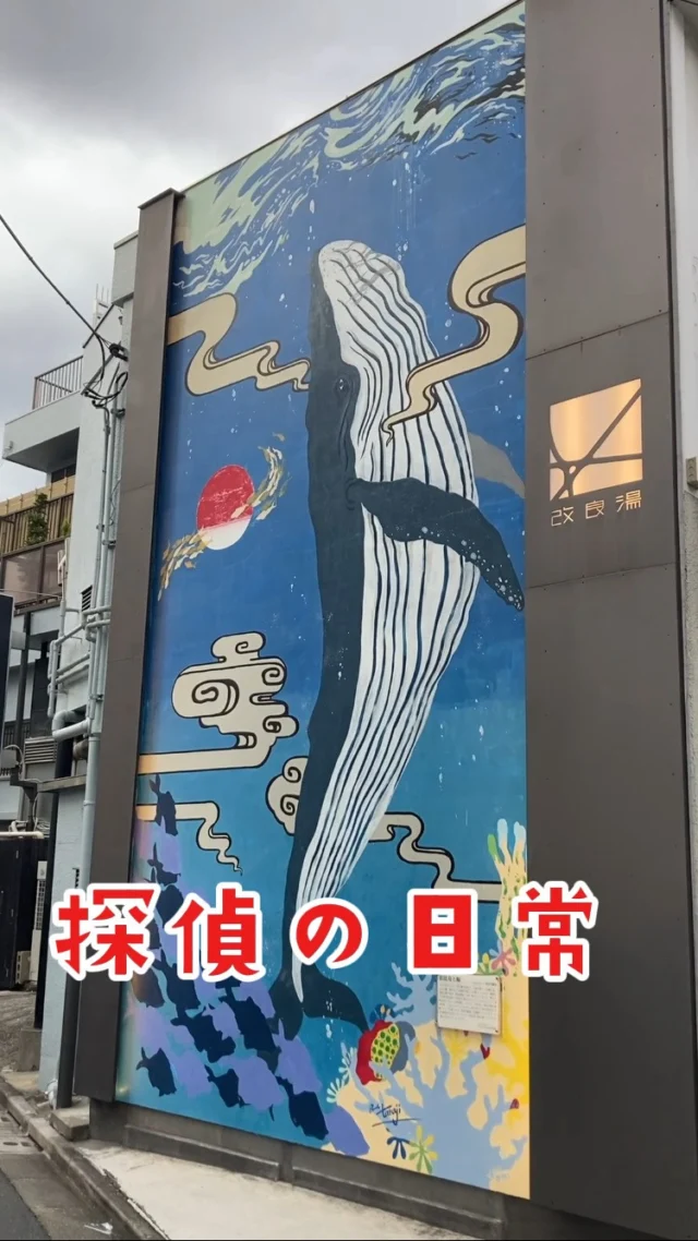 探偵の1日を雑にまとめた動画です
現場→現場→ランチ→風呂→飲み会→飲み会→帰宅

ーーーーーーーーーーーーーーーーーー
あおい総合調査 上野　
〒110-0005
東京都台東区上野7-11-7川村ビル402
TEL : 0120-263-777
E-mail : customer@aoi-ueno.co.jp
HP : https://aoi-ueno.co.jp
ーーーーーーーーーーーーーーーーーー
◆JR上野駅から徒歩5分
◆ご相談・お見積もり無料
◆証拠撮りのプロ集団
◆東京を中心に全国対応！！
#探偵 #浮気 #韓国 #らんち #さうな